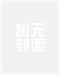 被偏执锦衣卫盯上之后