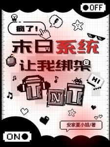 末世天灾主受文